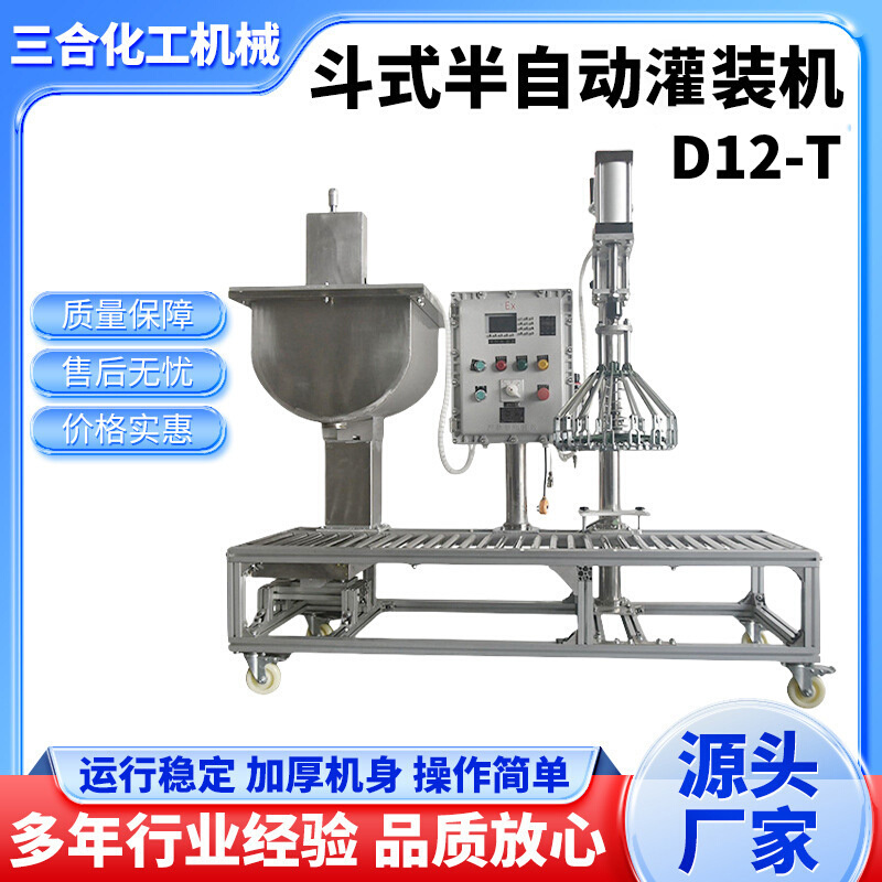 半自动树脂灌装机液体称重灌装机20L 封铁盖花兰桶机源头厂家现货