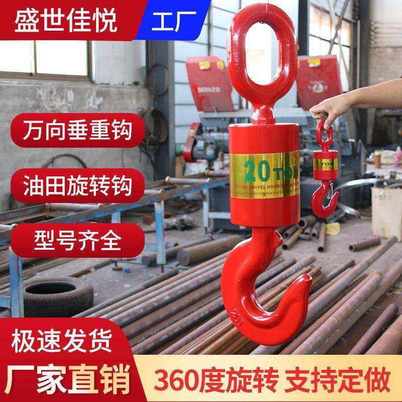 油田万象垂重吊钩吊具1/2//5吨60度旋转起重物油田吊环吊钩,搬运/仓储/物流设备,其他起重搬运设备,淘宝优惠券,粉丝福利购,淘宝优惠卷