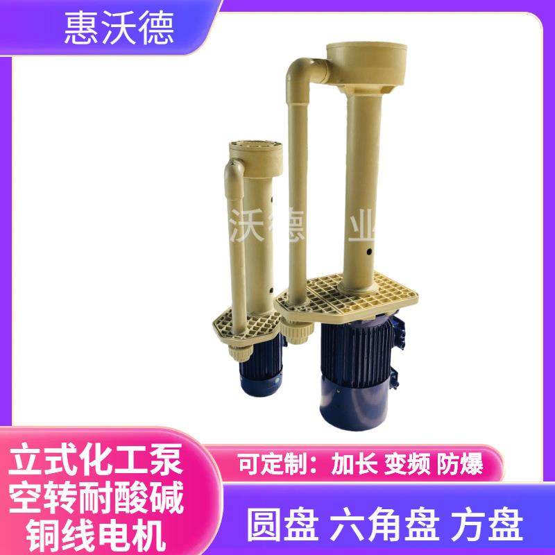 供应TSCS-40VK-35槽内化工泵3HP可空转耐酸碱PVDF塑料立泵