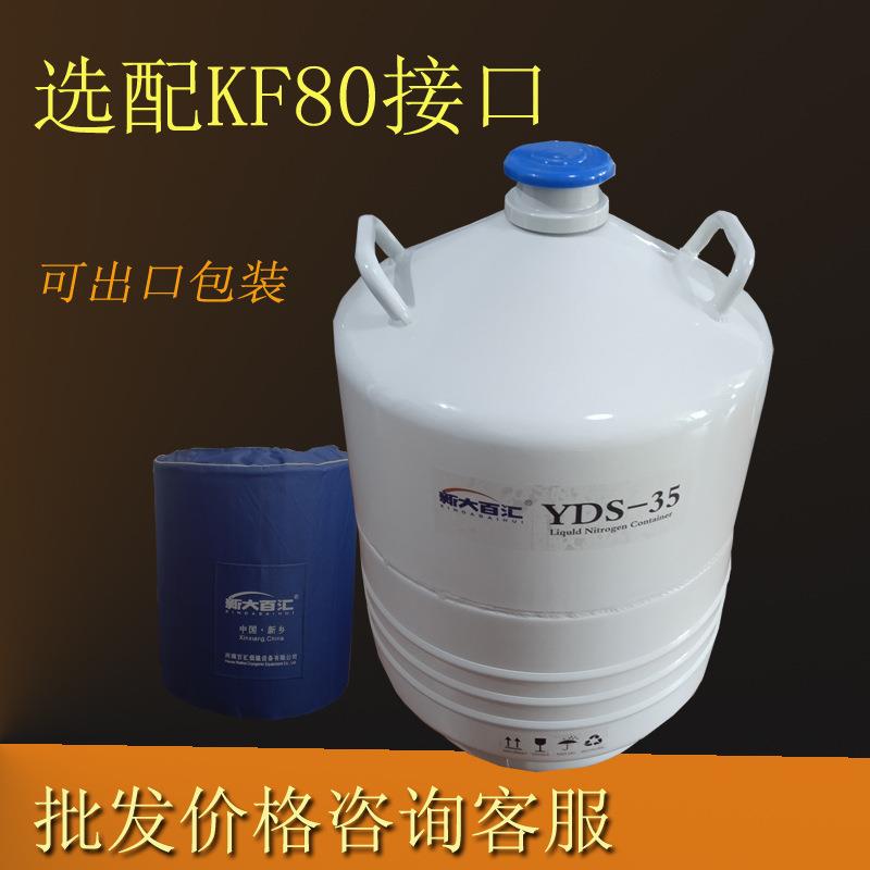 液氮罐YDS-3550mm口不带锁盖氮气超低温深冷储存工件元器件储罐