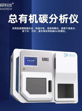 磐研总有机碳分析仪高温燃烧催化法TOC分析仪器环境水质监测