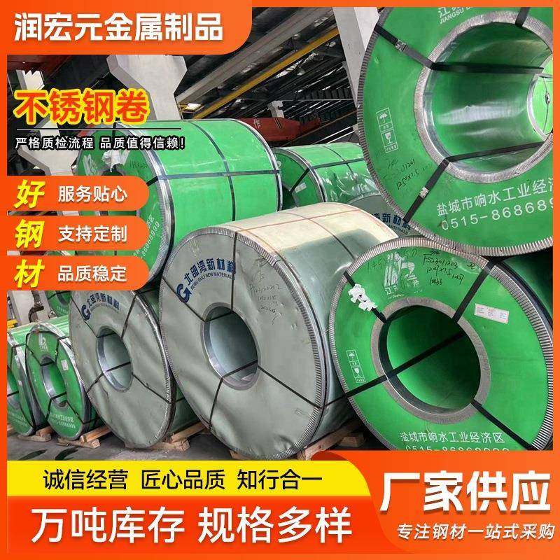 大量库存304不锈钢卷规格多样可镜面拉丝开平316L不锈钢卷,金属材料及制品,钢板,淘宝优惠券,粉丝福利购,淘宝优惠卷