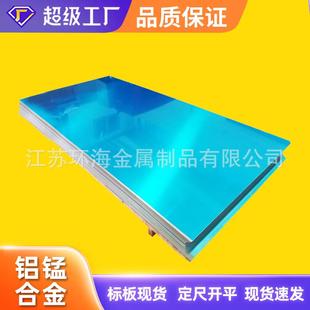 3003防锈铝版ENAW-AlMn13103AL3003W覆膜H24O态拉伸散热铝板