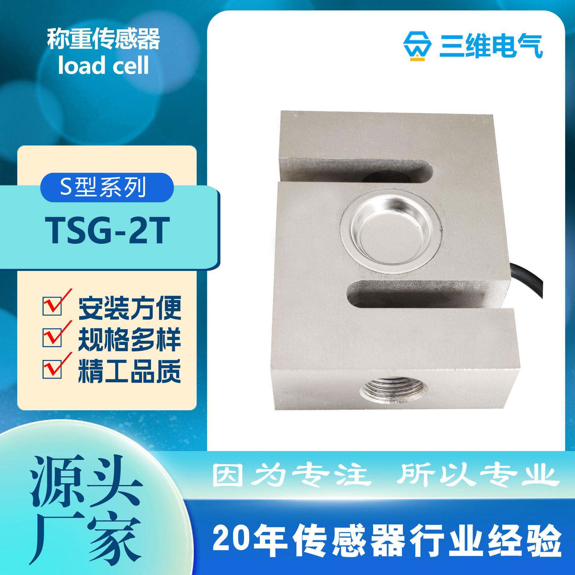 S型称重传感器TSG合金钢10kg-20t适用于吊钩秤包装秤料斗