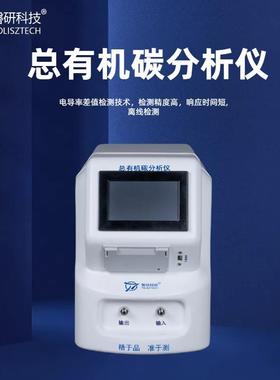 实验室TOC总有机碳分析仪纯水总有机碳测试满足药典外贸磐研厂家