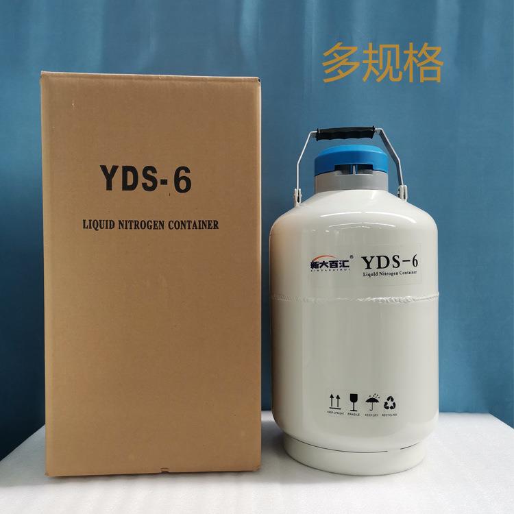 10升液氮罐6L便携液氮罐50/80/125颈口液氮生物容器