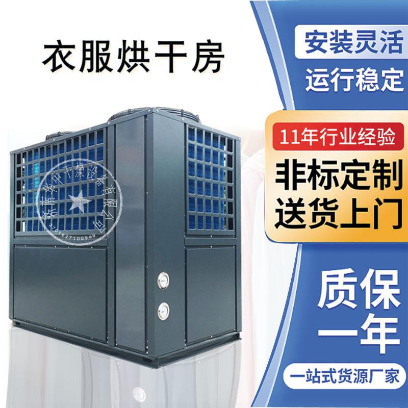 厂家供应衣服箱式烘干机服装烘干房热风循环烘箱酒店浴巾烘干设备