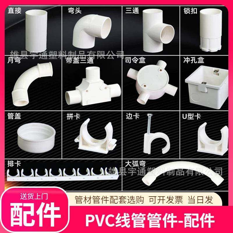 pvc线管配件4分20直通弯头有盖三通6分25杯梳暗装盒U型管卡全套