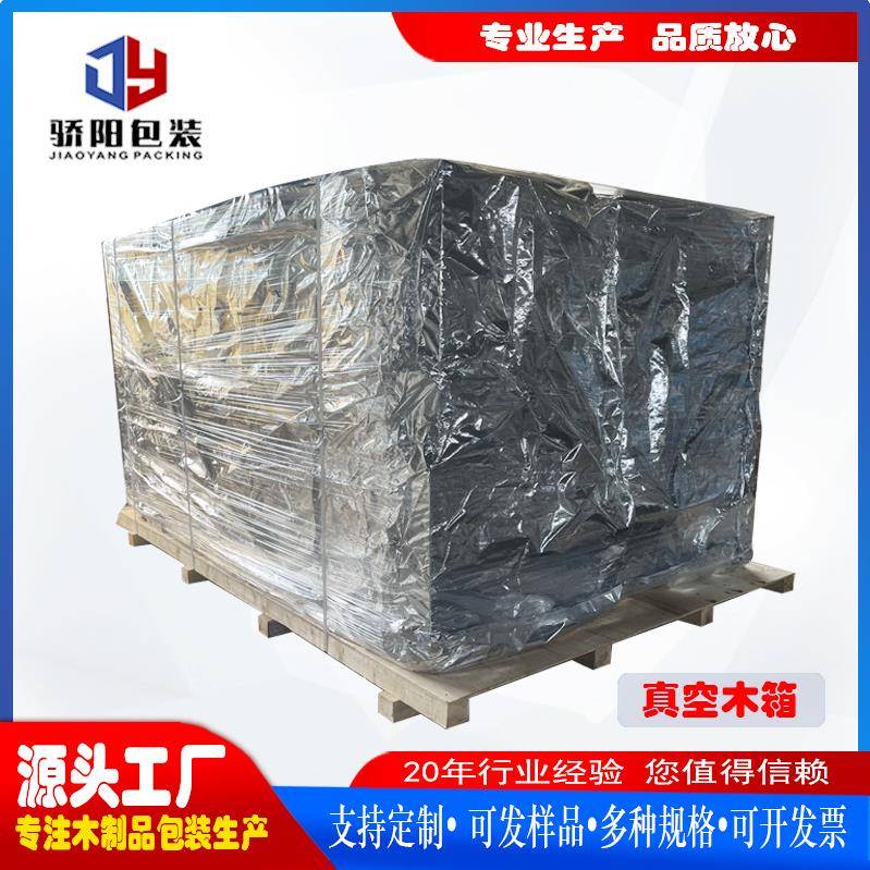 真空包装木箱出口设备木箱免熏蒸木箱机械设备框架包装木箱