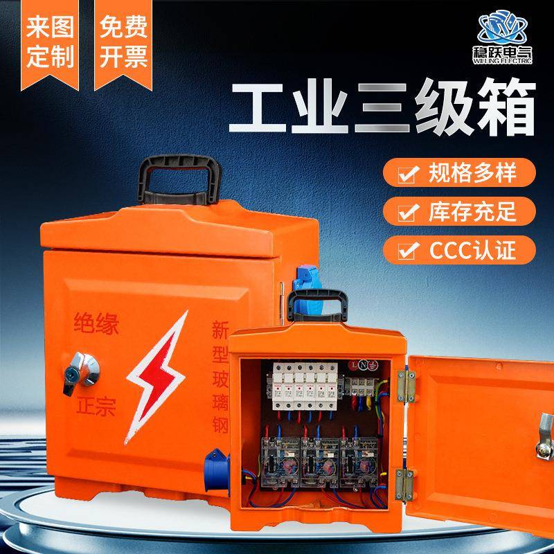 便携标准工地临时配电箱基业落地三级作业箱插座箱户外工业三级箱