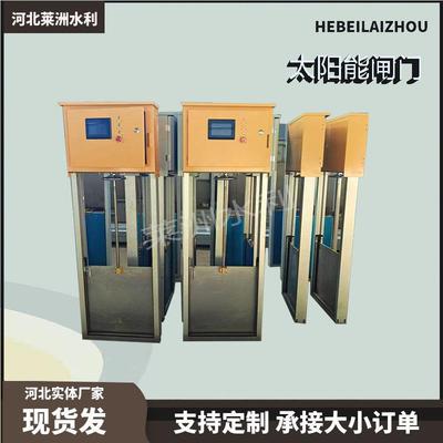 智能测控一体化闸门太阳能供电罐区农田设备带远程控制拦蓄盾