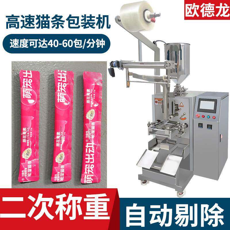 全自动猫条包装机三边封圆角袋液体包装机立式三文鱼膏体灌装机