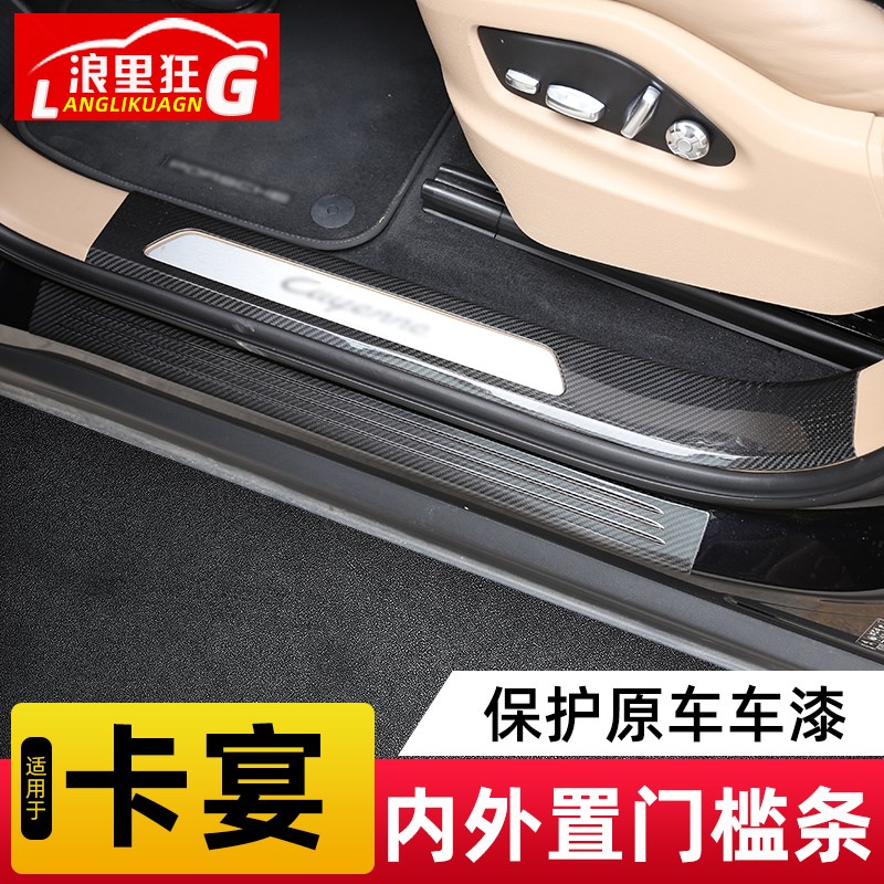适用18-24款卡宴外置门槛条迎宾踏板内X饰改装碳纤