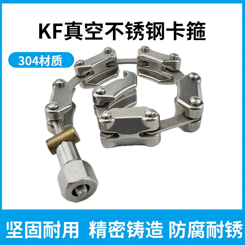 不锈钢卡箍KF链式抱箍304不锈钢固定紧固中P心支架真空链条式管箍