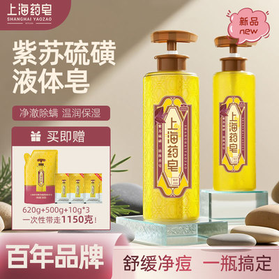 上海药皂除螨虫止痒液体皂