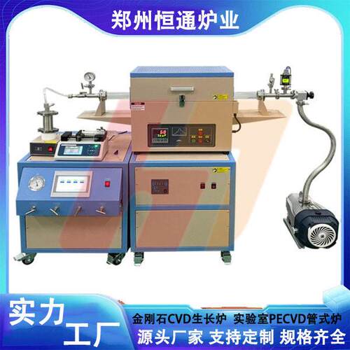金刚石CVD生长炉实验室PECVD管式炉层石墨烯生长cvd炉