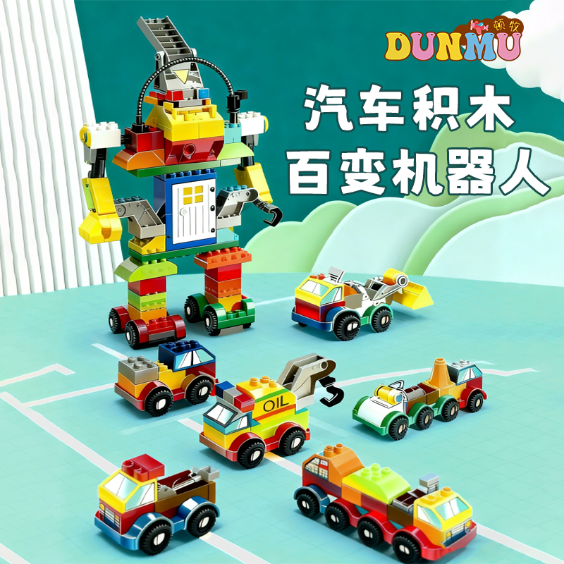 儿童汽车大颗粒积木拼装玩具