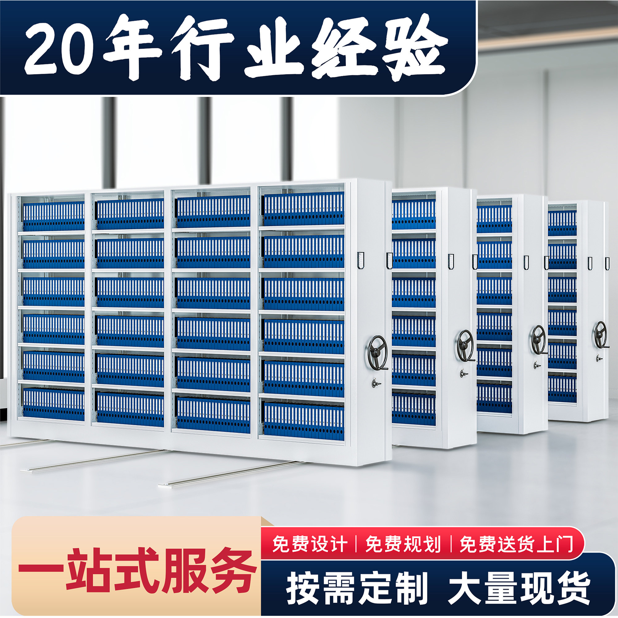 智能文件密集柜手摇式移动密集架铁皮柜多层轨道档案柜财务凭证柜