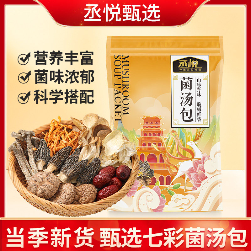 云南七彩菌汤包批发干货杏鲍菇虫草花羊肚菌炖汤煲汤新鲜菌汤包
