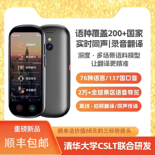 准儿GOPlus离线翻译机