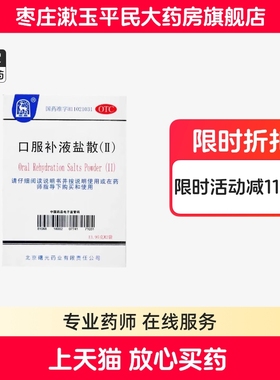 口服补液盐散II13.95g*2袋