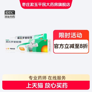 百多邦莫匹罗星软膏15g外用抗生素原发性皮肤感染湿疹合中美史克