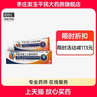 盒缓解肌肉软组织和关节疼痛 50g 扶他林双氯芬酸二乙胺乳胶剂