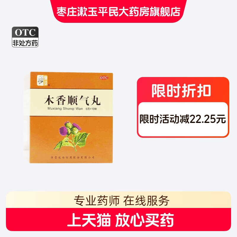 仲景木香顺气丸10袋脘腹胀痛呕吐恶心行气化湿健脾和胃图片