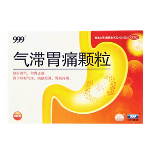 999 气滞胃痛颗粒 5g*9袋 胸痞胀满 胃脘疼痛 和胃止痛 舒肝理气