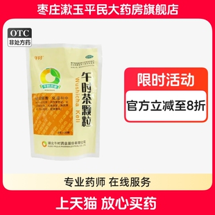 湖北午时午时茶颗粒20袋恶寒发热头痛恶心呕吐腹痛腹泻