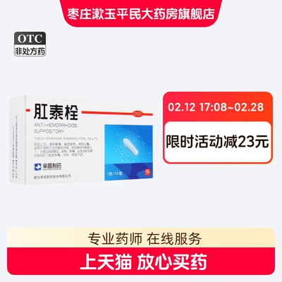 【荣昌】肛泰栓1g*12粒/盒