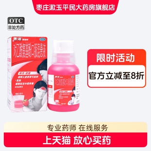 泰诺林对乙酰氨基酚口服混悬液100ml儿童感冒引起的发热