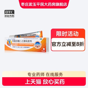 扶他林双氯芬酸二乙胺乳胶剂50g缓解肌肉软组织关节轻至中度疼痛
