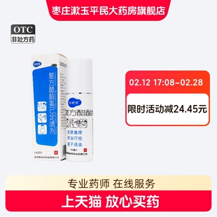 康必得易喷爽复方醋酸氯己定喷剂100ml皮肤瘙痒蚊虫叮咬外用