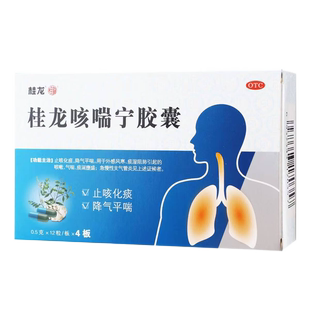 桂龙 咳喘宁胶囊 0.5g*48粒 止咳化痰降气平喘