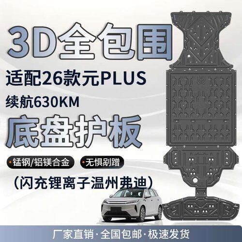 26款元PLUS续航630KM闪充版