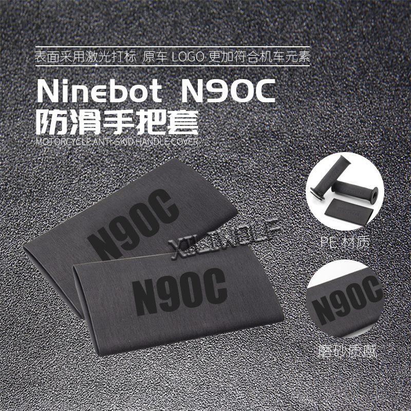 九9号电动车5c/40q80/0c改装防滑防汗耐用橡胶热缩车把套