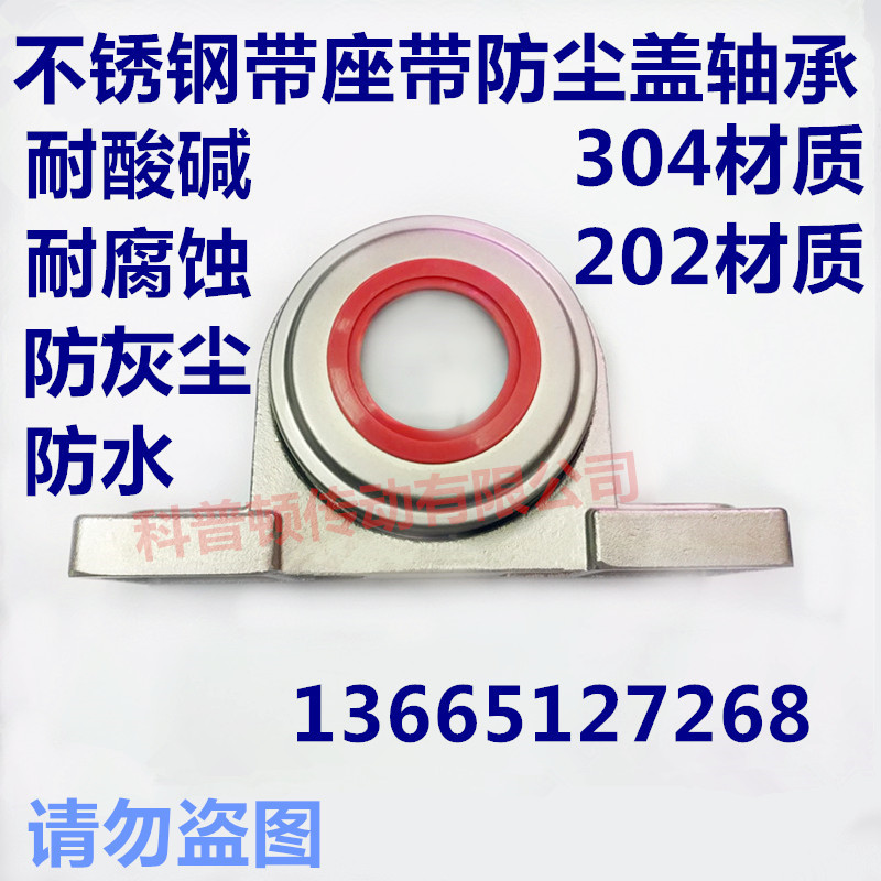 不锈钢带防尘盖座轴承防水耐腐蚀 SP2w04 SP205 SP206 207 208 20