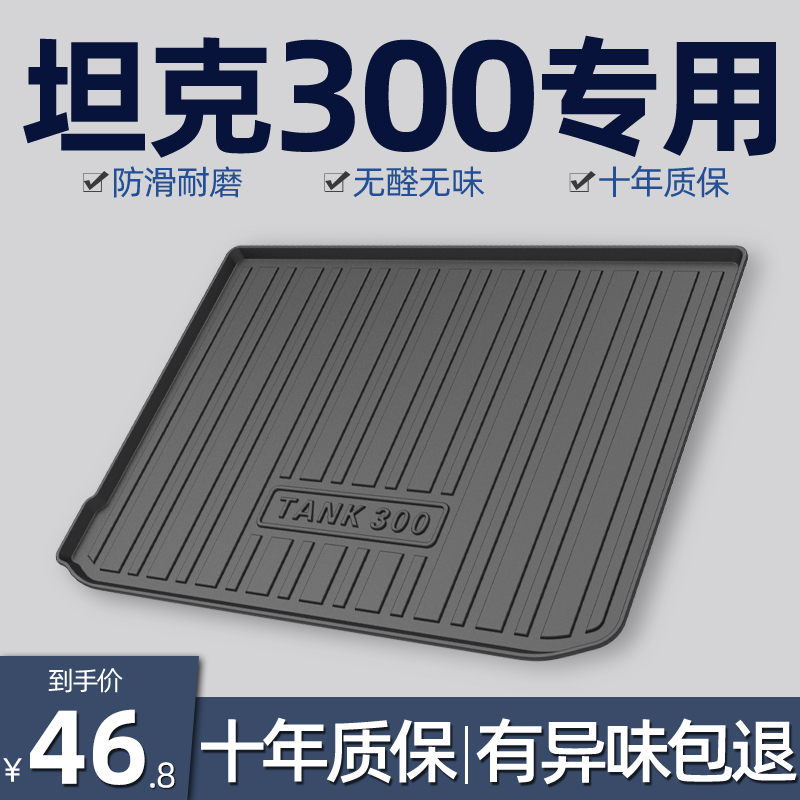 21-25款魏派坦克300后备箱垫全包围AK尾箱Q垫垫子专用2025款