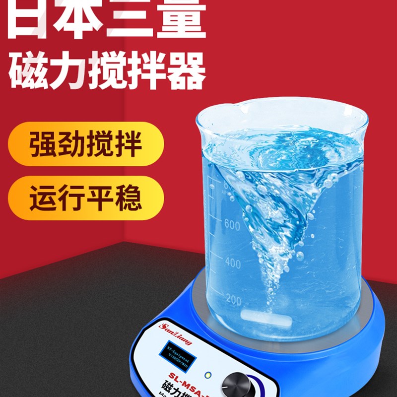 三量数显磁力搅拌器实验室小型迷O你电动电磁搅拌机