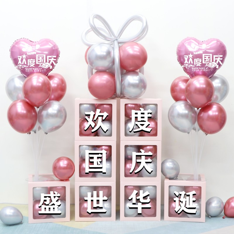 十一国庆节活动气球装饰q10.1商场门店铺橱窗网红盒子喜庆场景布