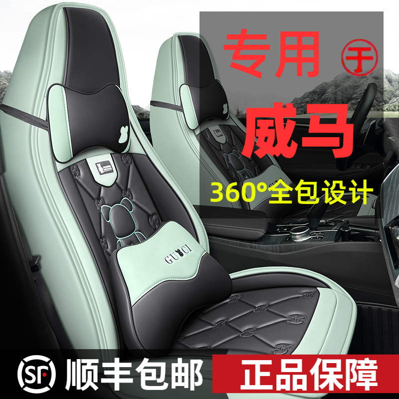 2021款威马EX5m-Z F版EX6座套全包专用坐垫四季通用汽车座垫