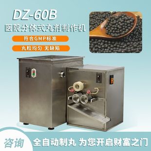 医院分体式丸剂制作机