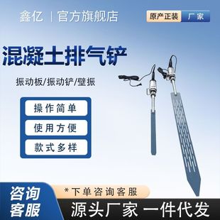 排气铲混凝土表面脱泡器柱子表面振气器混凝土去气泡振动板GK壁振