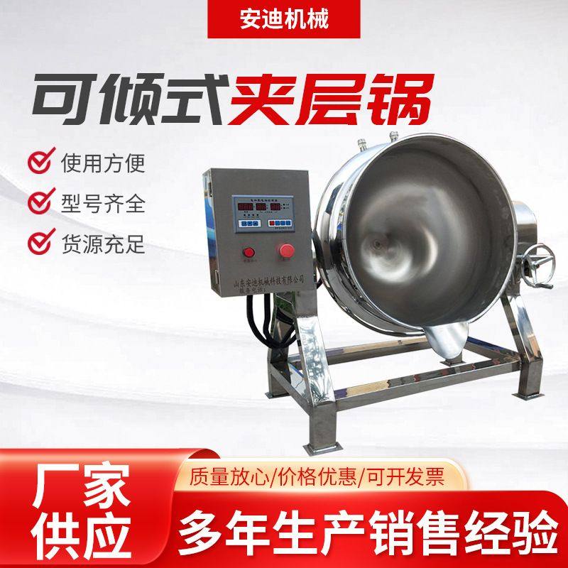 半自动可倾斜带搅拌夹层锅 蒸汽加热肉类卤煮锅 大骨汤沙县卤味锅,清洗/食品/商业设备,汤炉/夹层锅/熬煮锅/漂烫锅,淘宝优惠券,粉丝福利购,淘宝优惠卷