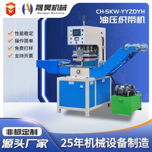 油压高频压字机 箱包松紧带凹凸压花烫logo设备 高周波织带压花机