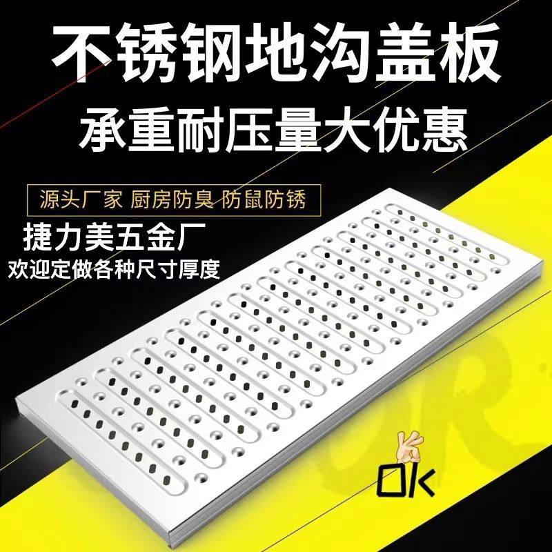 加厚不锈钢地沟盖板酒店水槽厨房下水道盖板饭店排水沟地漏盖井盖,基础建材,排水沟槽/盖板,淘宝优惠券,粉丝福利购,淘宝优惠卷