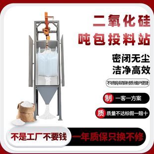 白刚玉磨料吨包投料站拆包机粉料密闭无尘全自动吨袋破包卸料站