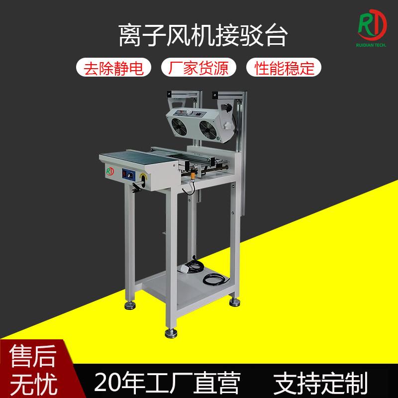 SMT全自动接驳台离子风机 生产线输送接驳有效去除静电设备工作台