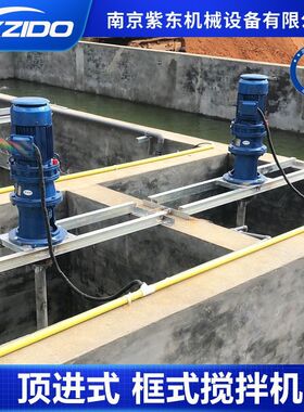 紫东牌框式搅拌机低速型污水搅拌器污水处理框式不锈钢JBK搅拌机